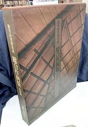 総合作例集　全国編  