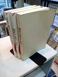 現代の量子力学（上 ・下）+ 演習　現代の量子力学 （旧版） 3冊セット 