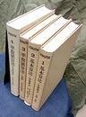 KNUTH 基本算法 / 準数値算法　1-4（4冊セット） (1) 基本算法/基礎概念 (2) 基本算法/情報構造 (3) 準数値算法/乱数 (4) 準数値算法/算術演算