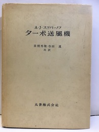 ターボ送風機  