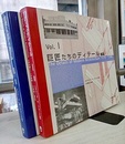 巨匠たちのディテール（1・2）（普及版） (1) 1879-1948 (2) 1928-1988