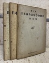第1・2・3回　日本鍼灸治療学会総会論文集（3冊セット）  