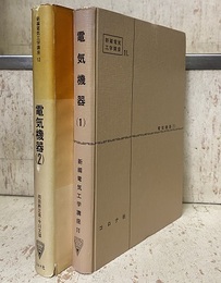 電気機器（1-2）  