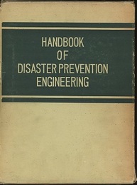 防災ハンドブック  