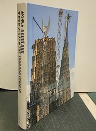 ガウディとサグラダファミリア展  