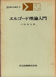 エルゴード理論入門  