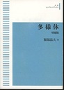 多様体（増補版） オンデマンド版  