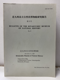 北九州市立自然史博物館研究報告 9号（英文） Bulletin of the Kitakyusyu Museum of Natural History 9 