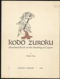 kobo zuroku（鼓銅図録） : Illustrated book on the Smelting of Copper  