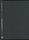 コンピューターによる構造数値解析法  