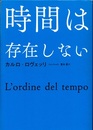 時間は存在しない  