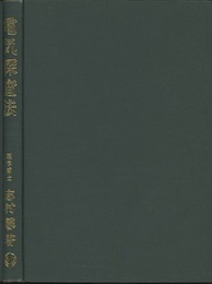 電気探査法 近代的地下水調査の技術 