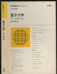 量子力学  