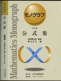 公式集（5訂版）  