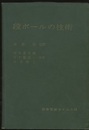 段ボールの技術  