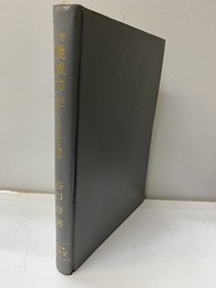 改著　機械力学　Ⅱ　つりあいと振動  