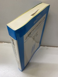 計算機マテリアルデザイン入門  