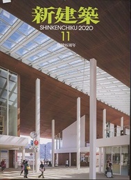 (雑誌) 新建築　2020年 1月号 ：創刊95周年  