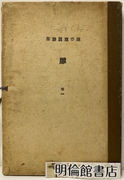 扉　1　（1～50）  