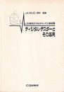 ディジタル・テスターとその応用 LSI時代のマルチパーパス測定器 