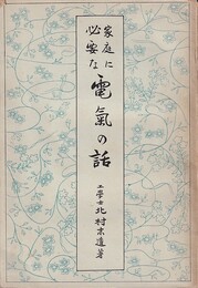 家庭に必要な電気の話  
