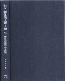 構造物の座屈・安定解析  
