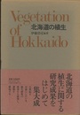 北海道の植生  