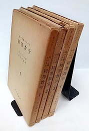 高い立場からみた初等数学　1-4  