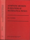 Asymptotic Methods in Equations of Mathematical Physics  