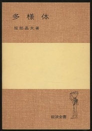 多様体（旧版）  