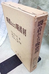 吸着および吸着剤  