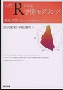 入門Rによる予測モデリング 機械学習を用いたリスク管理のために 
