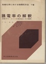 誘電率の解釈 双極子モーメントの測定法とその解釈 