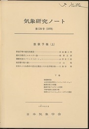 数値予報　上・下  