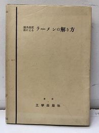 撓角撓度法によるラーメンの解き方  