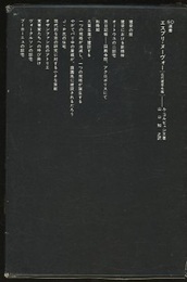 エスプリ・ヌーヴォー 近代建築名鑑 