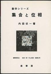 集合と位相（旧版）  