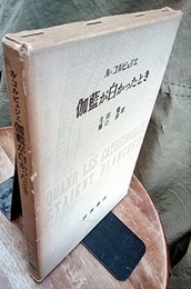 伽藍が白かったとき  