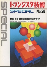 最新・電源回路設計技術のすべて 3端子レギュレータから共振型スイッチング電源まで 