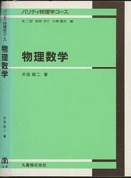 物理数学  