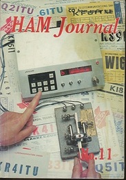 ハム・ジャーナル（Ham Journal）No. 11　メッセージ・メモリー・キーヤーの製作  