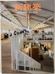 (雑誌) 新建築　2018年12月号 ：教育施設  