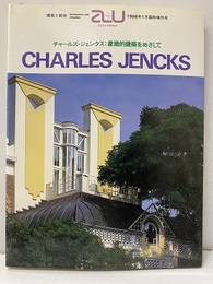 （a+u臨時増刊） チャールズ・ジェンクス：象徴的な建築をめざして  