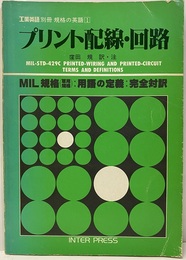 プリント配線・回路  
