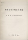 講習会テキスト 線路保守の現状と課題  