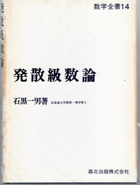 発散級数論  