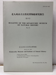 北九州市立自然史博物館研究報告13号（英文） Bulletin of the Kitakyusyu Museum of Natural History13 