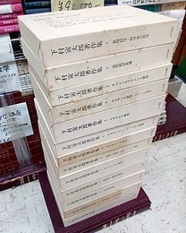 下村寅太郎著作集　全13巻揃  