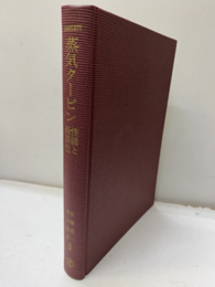 蒸気タービン　性能と経済性  