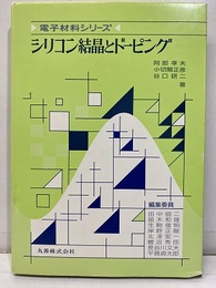 シリコン結晶とドーピング  